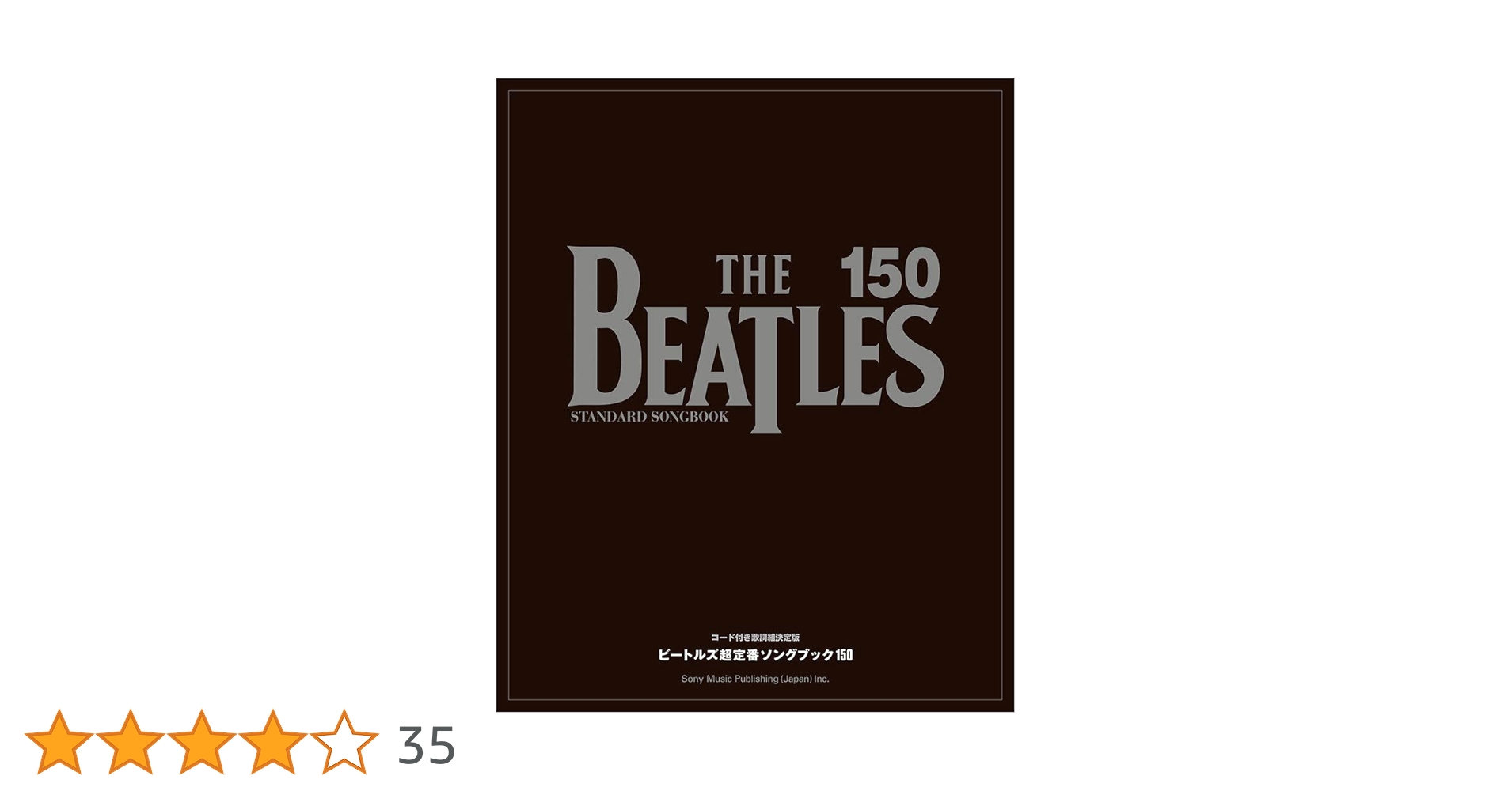 ビートルズ超定番ソングブック150 | シンコーミュージック